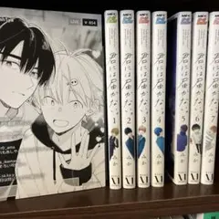 君には届かない。全7巻セット