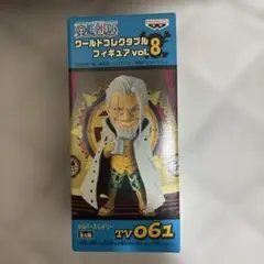 ワンピース　ワーコレvol.8 シルバーズ・レイリー　TV061