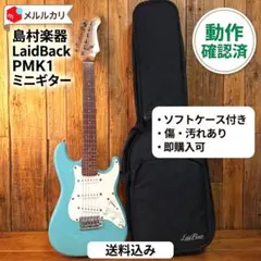 島村楽器 LaidBack PMK1 ミニギター エレキギター ソフトケース付き 島村楽器 LaidBack PMK1 ミニギター エレキギター ソフトケース付き