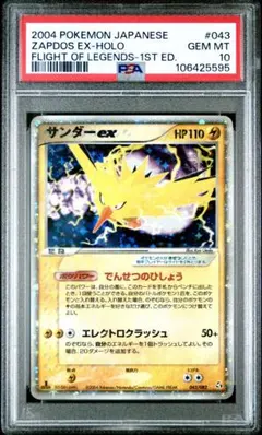 旧裏 サンダー ☆ 第3弾拡張パック 化石の秘密 PSA10 大玉ホロ