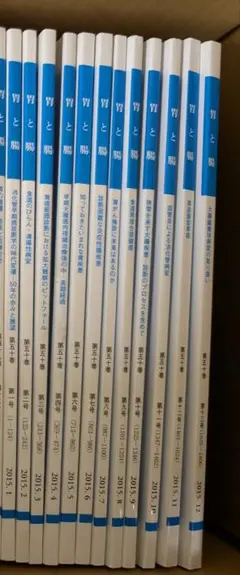 胃と腸 第46巻 2011年 12冊セット 医学専門誌 - メルカリ