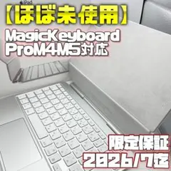 保証有【ほぼ未使用】MagicKeyboard Pro11 M4 M5対応 - メルカリ