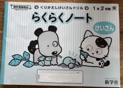 くりかえしけいさんドリル　1年2学期のサムネイル