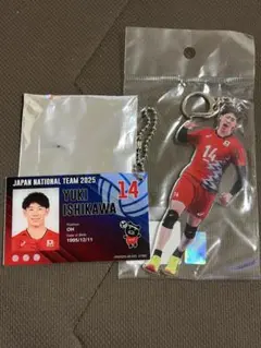 石川祐希　キーホルダーセット