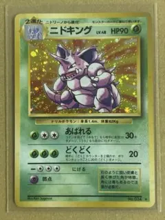 ポケモンカード ニドキング LV.48 旧裏面