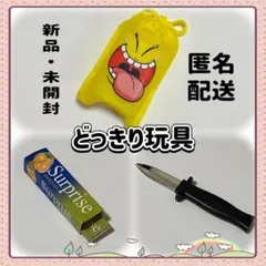 昭和に流行った玩具 3点セット いたずら 面白い 懐かし 昭和レトロのサムネイル