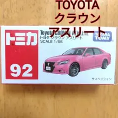 【トミカ92】トヨタTOYOTAクラウンcrownアスリートピンク色のサムネイル