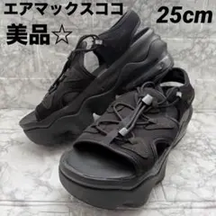 nike エアマックスココ ウィメンズ　サンダル　オールブラック　25cm