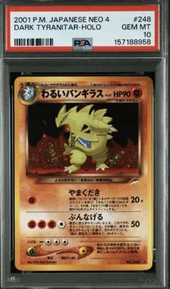 2026年最新】わるいバンギラス psa10の人気アイテム - メルカリ