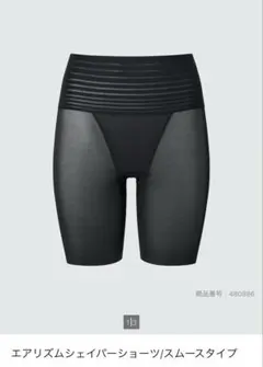 エアリズム ボディシェイパーショーツ Lサイズ ベージュ