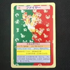 即日発送】ポケモンカード トップサン エラー 裏緑 ファイヤー - メルカリ