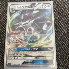 シルヴァディGX 210HP ポケモンカード