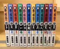 2026年最新】野球狂の詩 全巻の人気アイテム - メルカリ