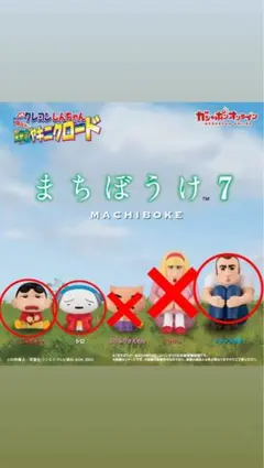 クレヨンしんちゃん　まちぼうけ 7 焼肉ロード　3体セット