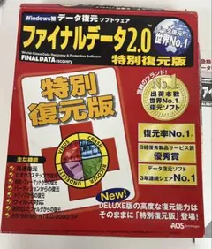 AOSテクノロジーズ ファイナルデータ2.0 特別復元版