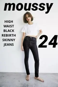 マウジー ハイウエスト　ブラックリバーススキニージーンズ サイズ　24 S