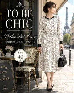 TO BE CHIC ドット柄ワンピース 40 上品 フェミニンのサムネイル
