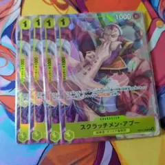 ワンピースカード スクラッチメン・アプー 4枚セット
