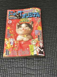 ビッグコミックオリジナル2025年No.19切り取り無し