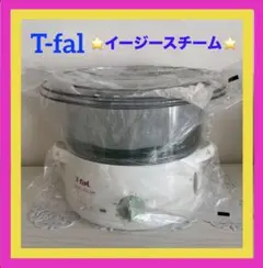 2026年最新】ティファール 蒸し器の人気アイテム - メルカリ