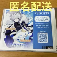 フラガリアメモリーズ サントリー ラベル缶　ステッカー　シエロモート　シナモン