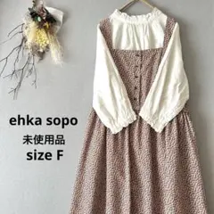 タグつき未使用品✨エヘカソポ✲サロペットスカート 小花柄 ジャンスカ ロング