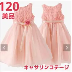 キャサリンコテージ ドレス ワンピース 120 ピンク
