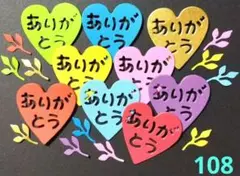 ダイカット　ハート　ありがとう　25枚