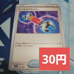 2026年最新】ツールスクラッパーの人気アイテム - メルカリ