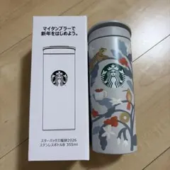 スターバックス　2026 福袋タンブラー