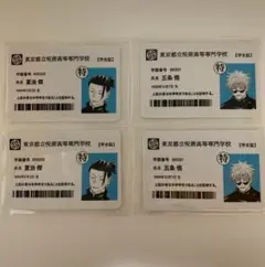 高専 五条悟 夏油傑 学生証 4点セット
