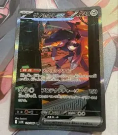 ゲノセクトex SAR SV11B ブラックボルト 172/086