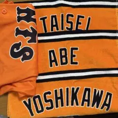 橙魂　ラリータオル(阿部慎之助、吉川尚輝、大勢)、ユニフォーム1枚
