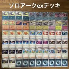 ポケカ　ゾロアークexデッキ