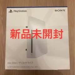 【新品・未開封】プレステ5 PS5 外付けディスクドライブ CFI-ZDD1J
