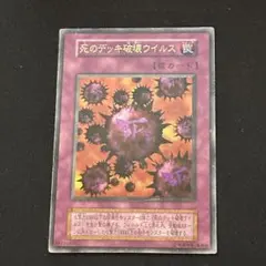 2026年最新】遊戯王 死のデッキ破壊ウイルス 初期の人気アイテム