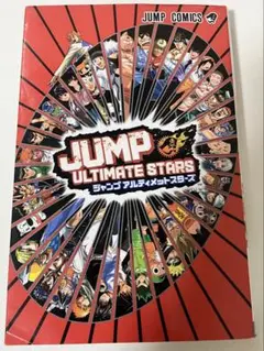 ジャンプアルティメットスターズ 購入者特典ポストカード 非売品