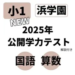 2026年最新】浜学園 小1 テキストの人気アイテム - メルカリ