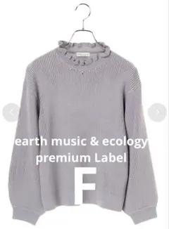 earth music & ecology premium Label ニットF