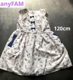 ※訳あり　 anyFAM ワンピース　120cm