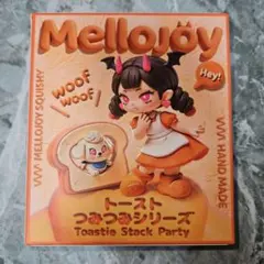 Mellojoy メロジョイ トーストつみつみシリーズ 新品未開封 - メルカリ