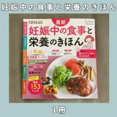 妊娠中の食事と栄養のきほん