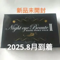 2025年最新】ナイトアイボーテの人気アイテム - メルカリ