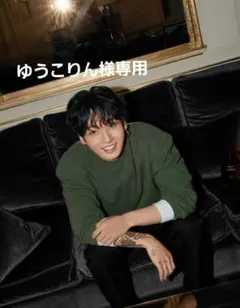 ゆうこりん様専用☆
