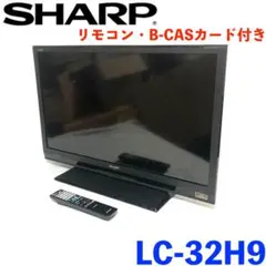 【美品◉送料無料】 SHARP 32V型 液晶テレビ AQUOS LC-32H9のサムネイル