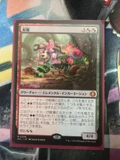 MTG 旅するチョコボ ネオンインク 桃 赤 - メルカリ
