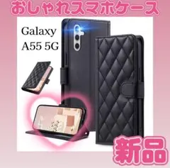 Galaxy A55 5Gキルティングレザー調手帳型ケース 新品