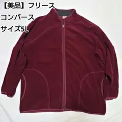 【美品】フリース　コンバース　サイズ5L
