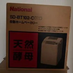 【新品・未使用品】National SD-BT103-W ホームベーカリー SD_BT103?wid=1200&hei=630