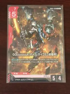 ジークアクス GQuuuuuuX (オメガ・サイコミュ起動時) LR